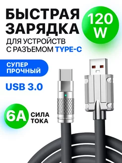 Кабель type c usb для быстрой зарядки телефона универсальный