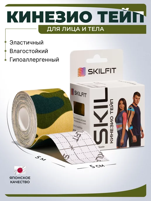 SKILFIT Кинезио тейпы для тела лица глаз груди ног живота похудения