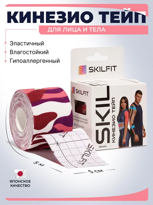 SKILFIT Кинезио тейпы для тела лица глаз груди ног живота похудения