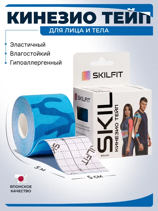 SKILFIT Кинезио тейпы для тела лица глаз груди ног живота похудения