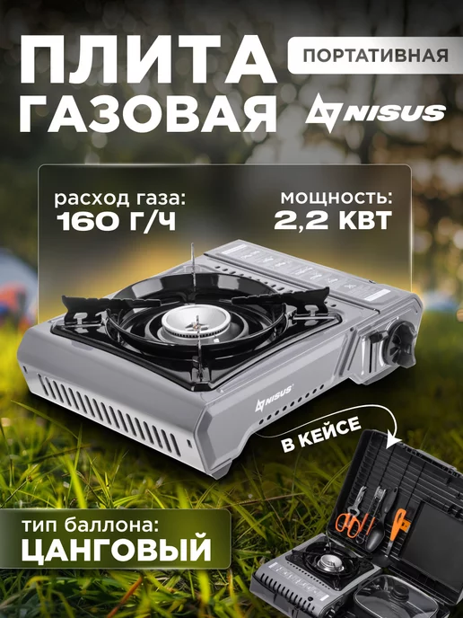 Nisus Плита газовая в кейс для гриля N-MEGA KIT, серый, фото 2