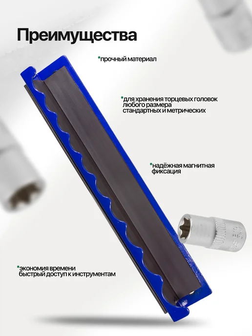 Rockforce Держатель магнитный для 10 головок, 321х37мм, синий, фото 2