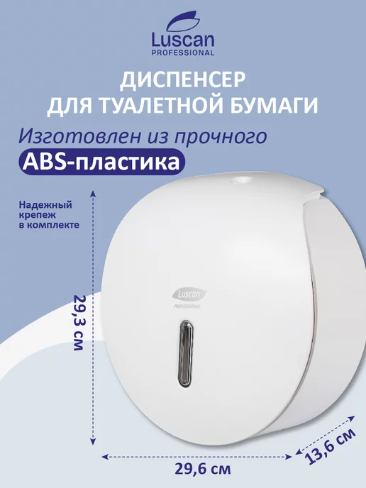 Luscan Professional Диспенсер для туалетной бумаги, рулонный, механический, вариант, фото 2