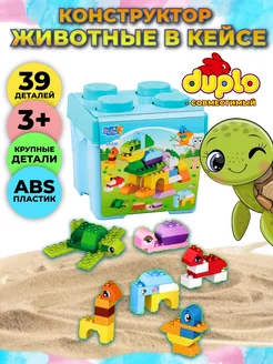 Конструктор животные в кейсе совместим с DUPLO