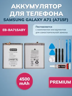 Аккумулятор для Samsung A71 (A715F) (EB-BA715ABY)