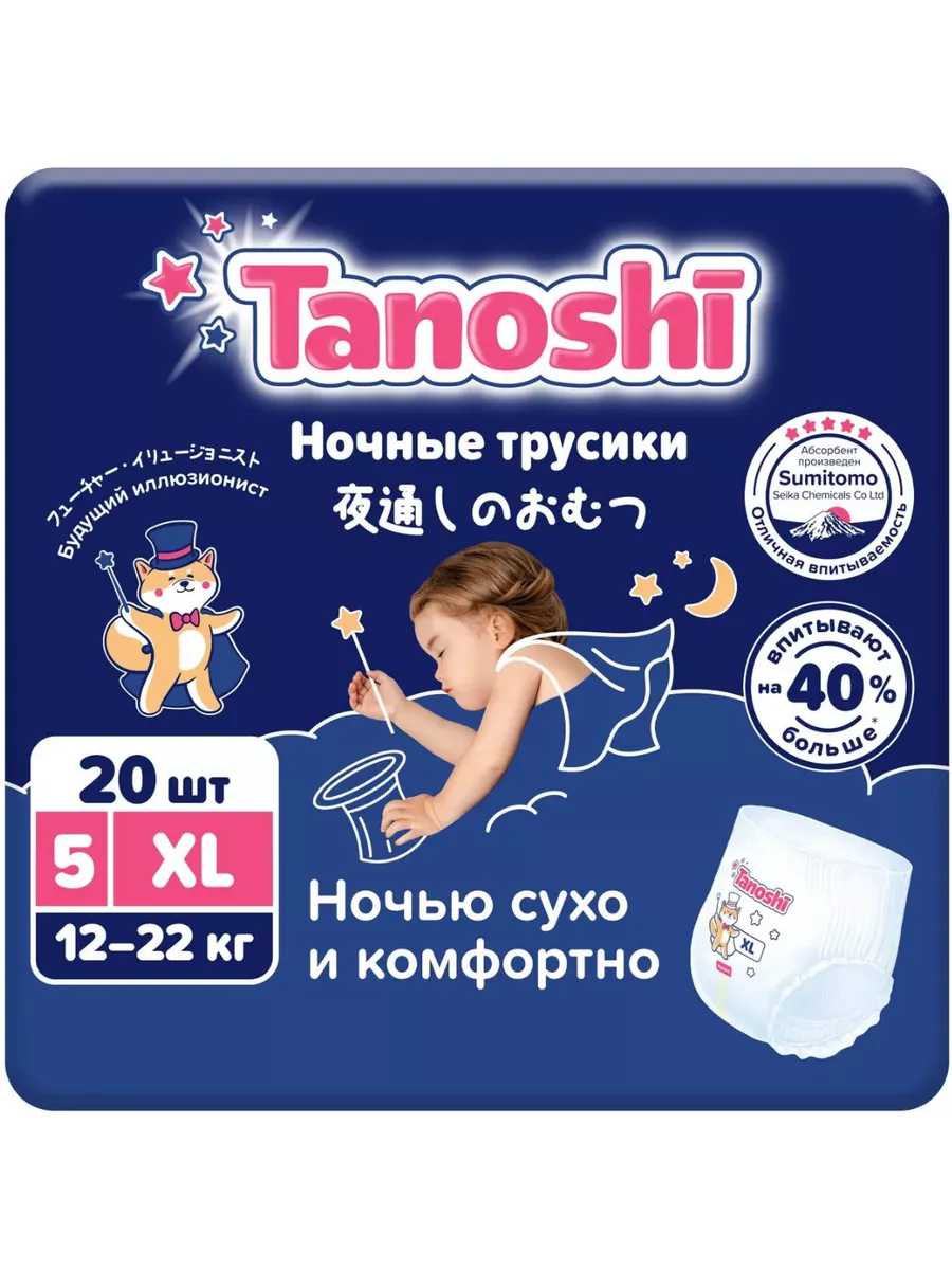 Подгузники-трусики ночные...