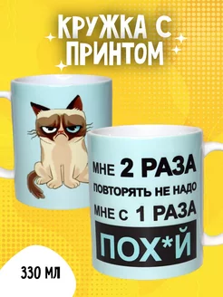 Кружка с прикольным принтом и надписью 330мл
