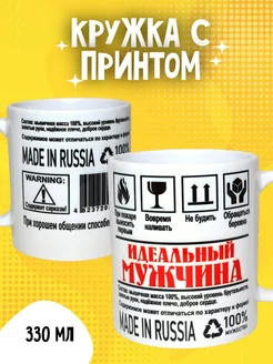 Кружка с прикольным принтом и надписью 330мл