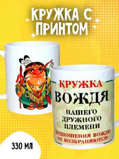 Кружка с прикольным принтом и надписью 330мл