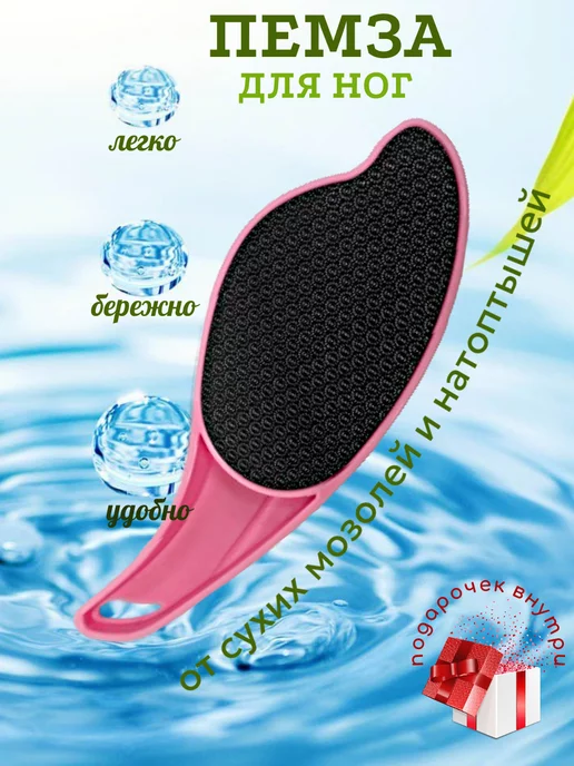 4 Сезона Пемза нано терка для педикюра стоп косметическая, розовый