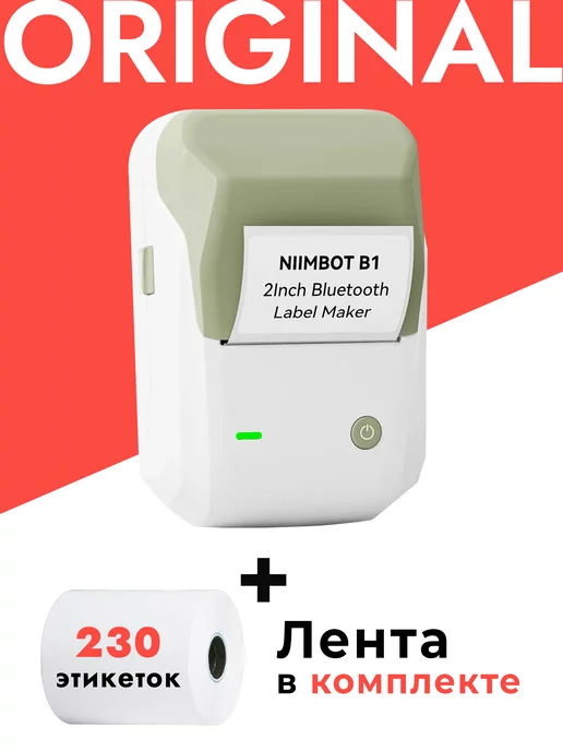 Niimbot Термопринтер для этикеток и наклеек, вариант