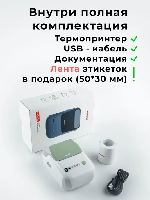Niimbot Термопринтер для этикеток и наклеек, вариант, фото 2