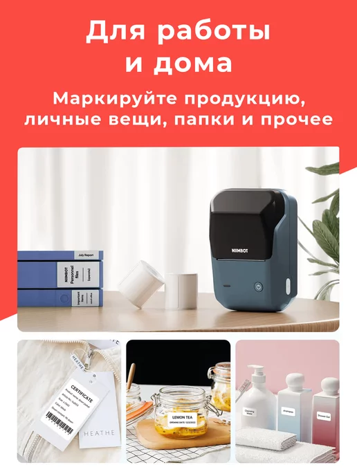 Niimbot Термопринтер для этикеток и наклеек, вариант, фото 3