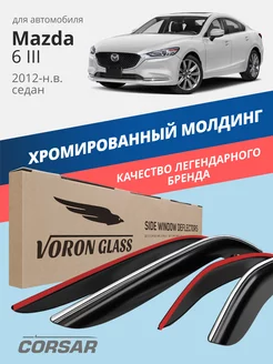 Дефлекторы окон для Mazda 6 (Мазда 6) седан