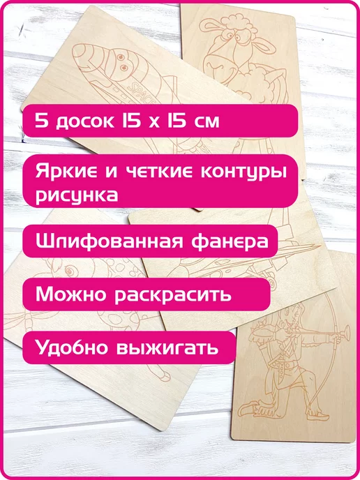UVAL DECOR Доски для выжигания с рисунком круглые, бежевый, фото 3