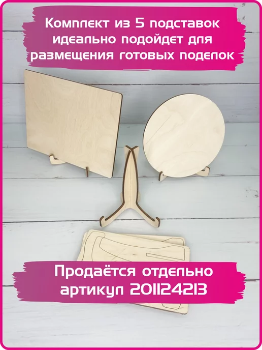 UVAL DECOR Доски для выжигания с рисунком круглые, бежевый, фото 5