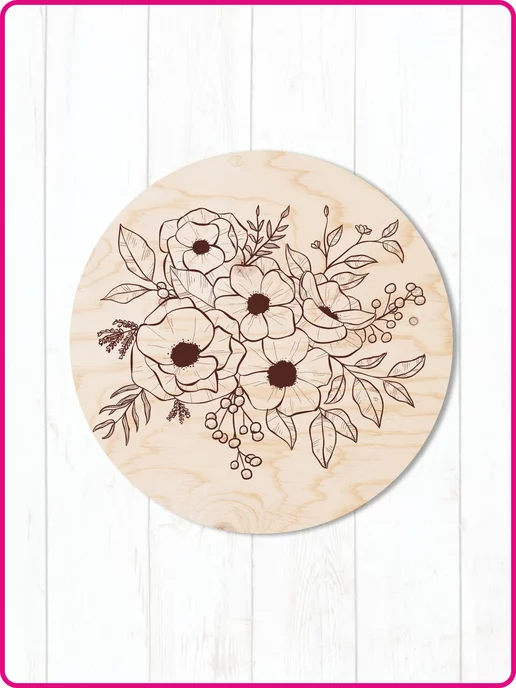 UVAL DECOR Доски для выжигания с рисунком круглые, бежевый, фото 8