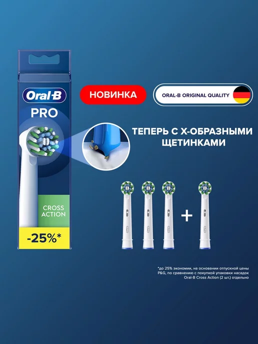 Oral-B Насадки для зубной щетки Pro Сross Action 4 шт