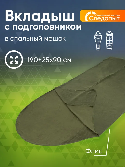 Вкладыш в спальный мешок флисовый, зеленый