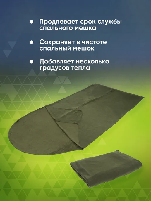 Вкладыш в спальный мешок флисовый, зеленый, фото 4