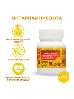 Янтарная кислота 50 таблеток по 0,5 г Vitamuno 220102038 купить за 194 ₽ в интернет‑магазине Wildberries