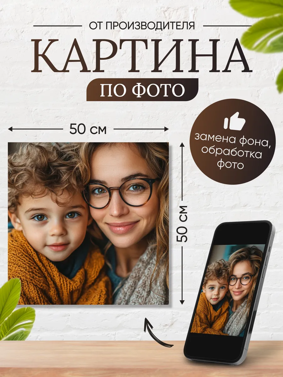 Картина по фото на холсте на заказ 50х50