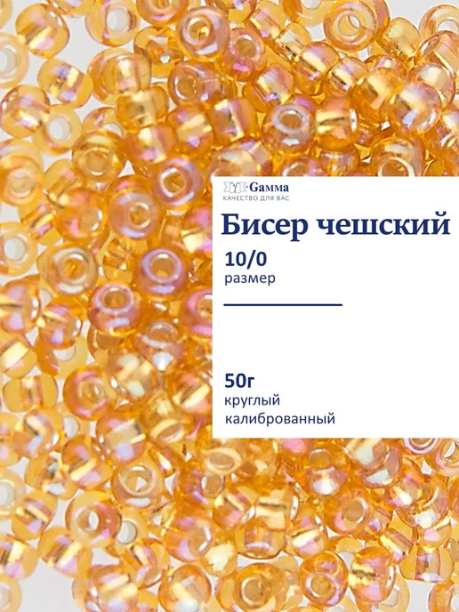 GAMMA Бисер чешский 10 0 50 г. Е579 золотистый, 50 г