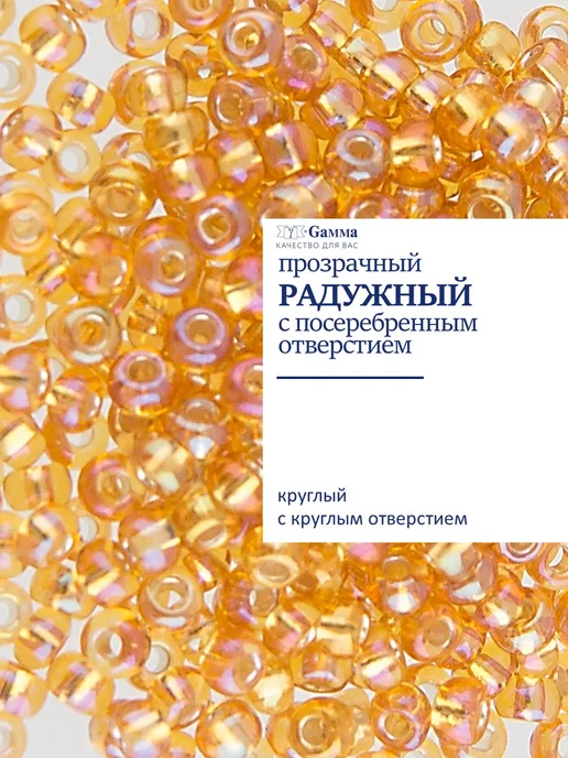 GAMMA Бисер чешский 10 0 50 г. Е579 золотистый, 50 г, фото 4
