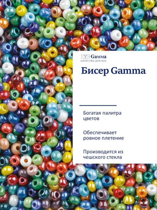 GAMMA Бисер чешский 10 0 50 г. Е579 золотистый, 50 г, фото 6