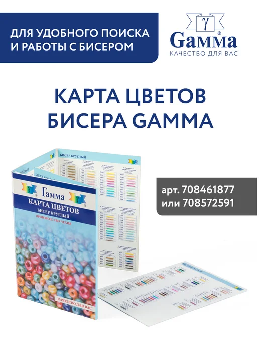 GAMMA Бисер чешский 10 0 50 г. Е579 золотистый, 50 г, фото 7