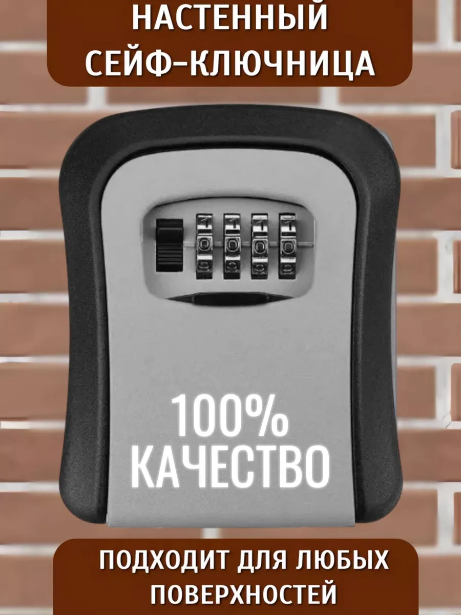 Ключница настенная с кодовым замком
