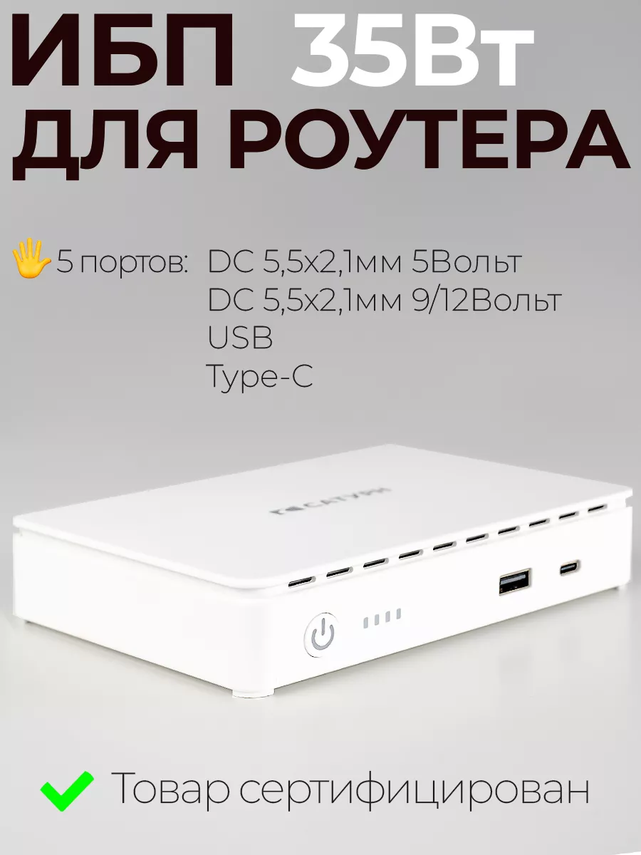 ИБП для Wi-Fi-роутера 35 вт Сатурн купить по цене 119,89 р. в интернет-магазине Wildberries в Беларуси | 220103443