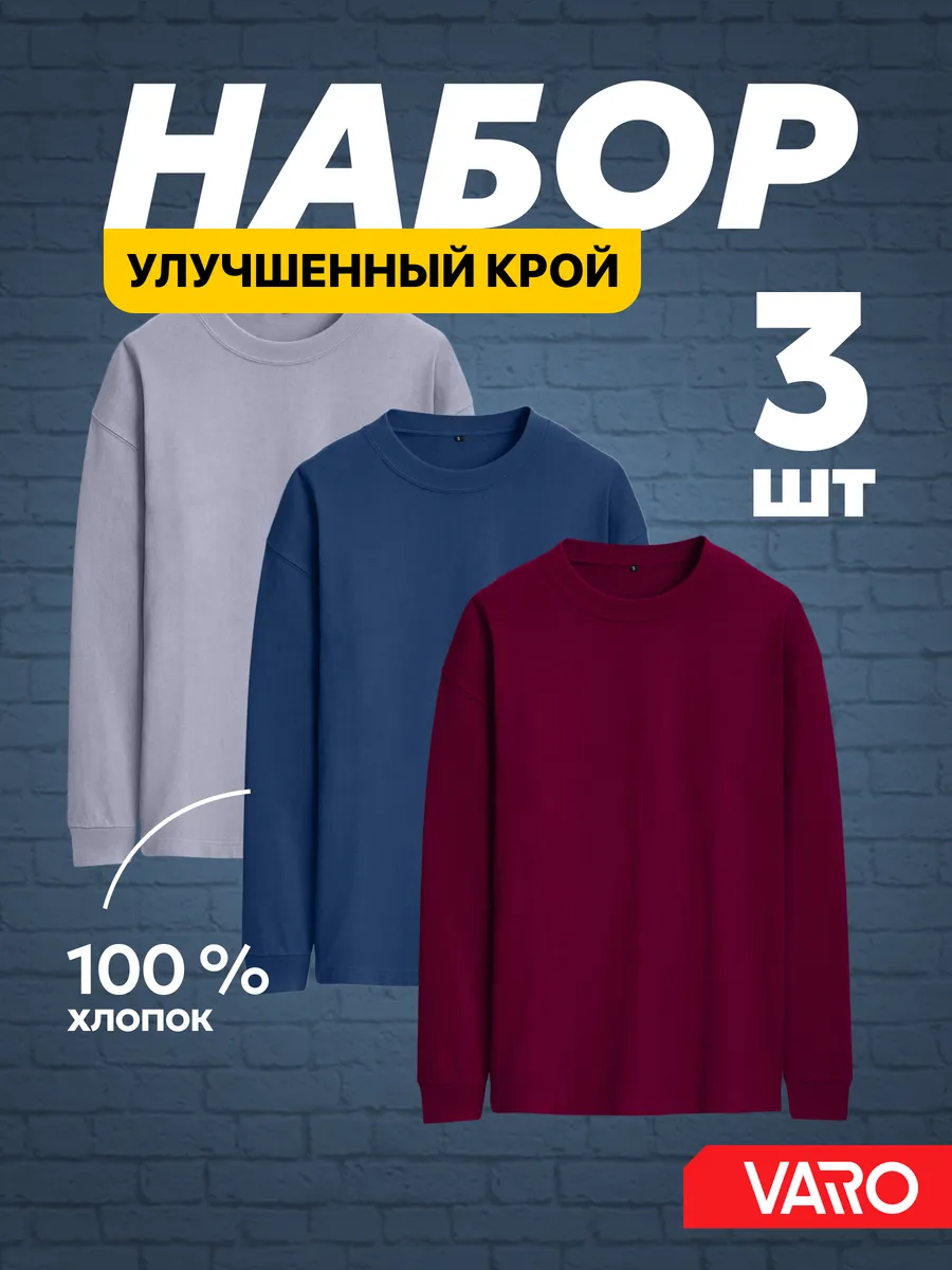 Лонгслив хлопок набор 3 шт