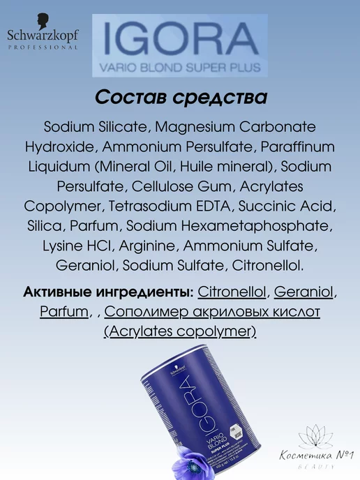 Schwarzkopf professional Порошок для волос осветляющий VARIO BLOND SUPER PLUS 450 г, 450 г, фото 5