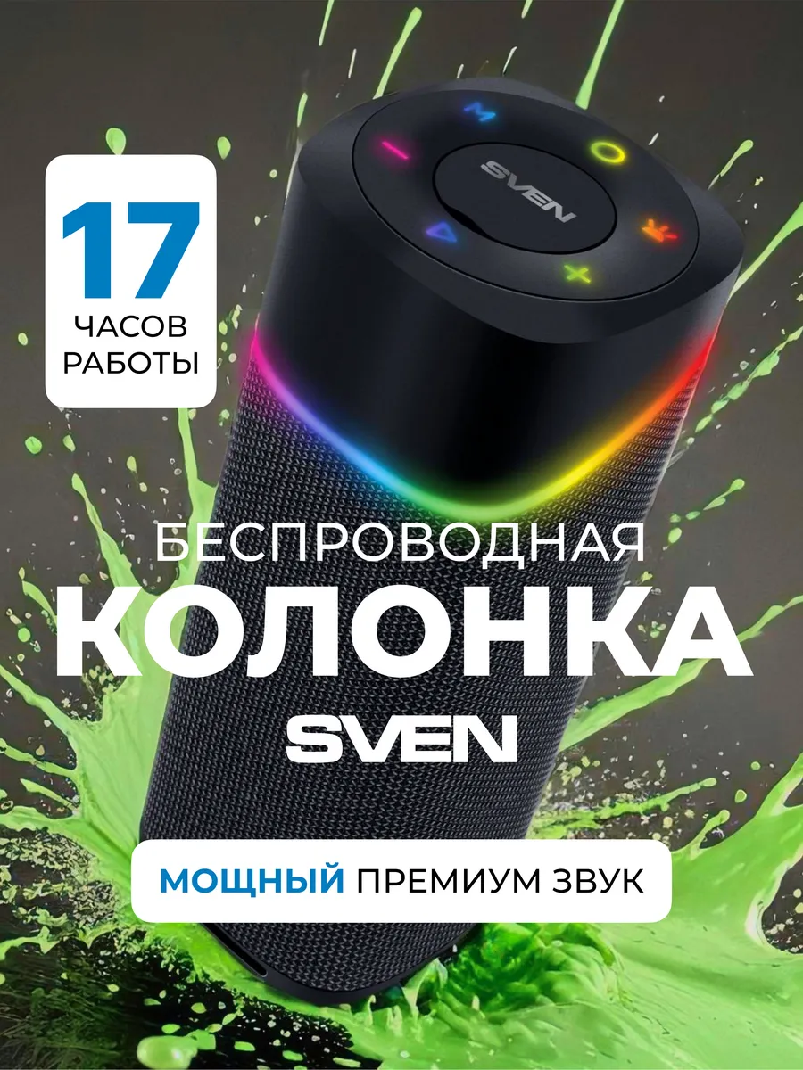 Колонка беспроводная...