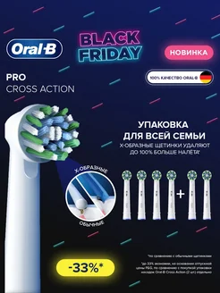 Насадки для зубной щетки Pro Cross Action 6 шт Oral-B 220106131 купить за 1 832 ₽ в интернет-магазине Wildberries