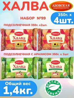 Халва подсолнечная 350г х 2шт, с арахисом 350г х 2шт, АКФ