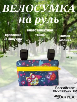 Велосумка на самокат на руль детская