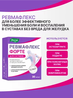 Ревмафлекс форте, 30 капсул