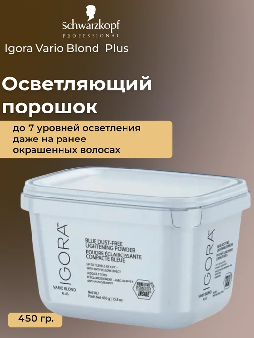 Schwarzkopf professional Осветляющий порошок Vario Blond Plus 450 гр, 450 г