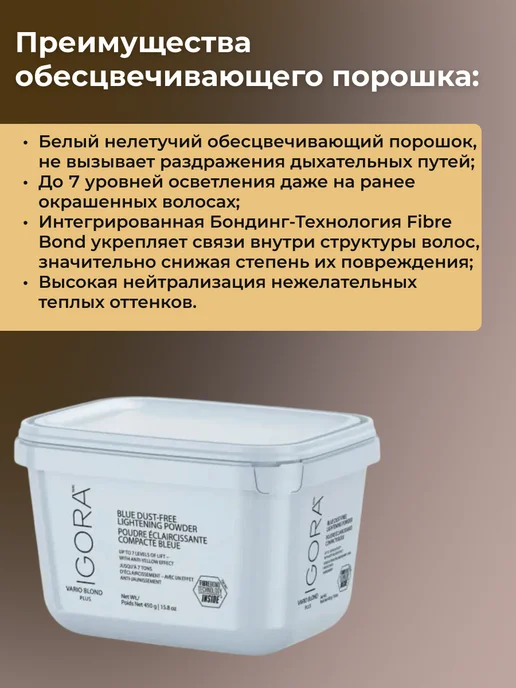 Schwarzkopf professional Осветляющий порошок Vario Blond Plus 450 гр, 450 г, фото 3