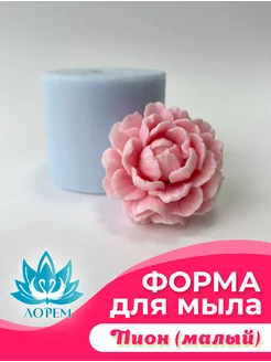 Форма для мыла силиконовая Пион