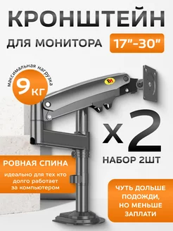 Набор кронштейнов для монитора из 2 штук Шопоград 220107164 купить за 4 468 ₽ в интернет-магазине Wildberries