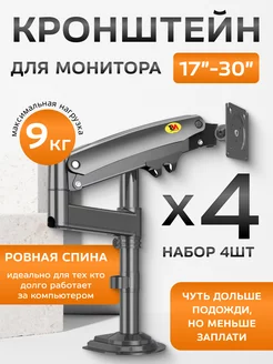 Набор кронштейнов для монитора из 4 штук Шопоград 220107165 купить за 8 626 ₽ в интернет-магазине Wildberries