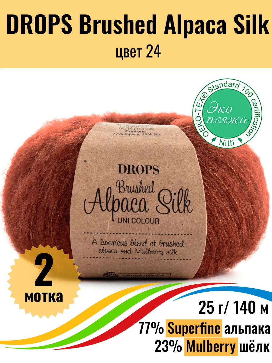 Купить Пряжу Brushed Alpaca Silk