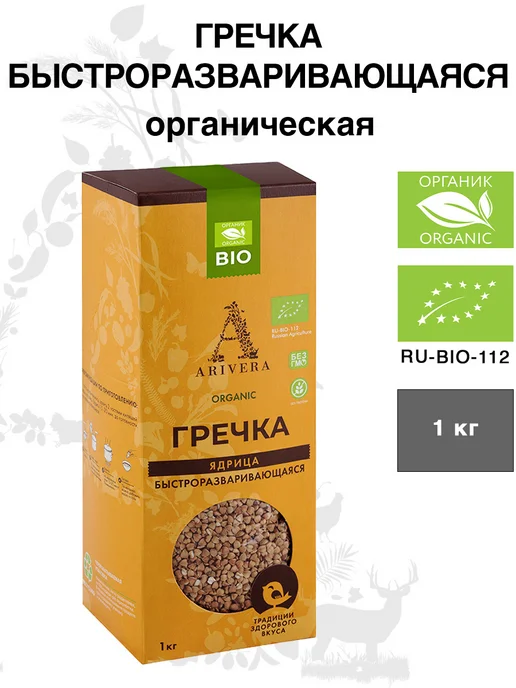 АРИВЕРА Гречка пропаренная БИО, органическая 1 кг, 1 кг