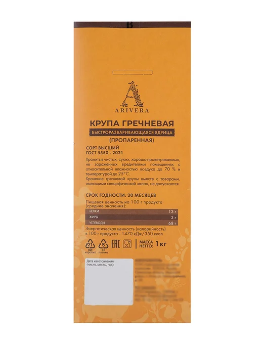АРИВЕРА Гречка пропаренная БИО, органическая 1 кг, 1 кг, фото 8