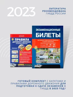 Билеты 2023, ПДД с иллюстрациями, картинками и комментариями