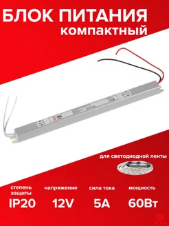 Блок питания 12V 60W карандаш EL-BOX 220107924 купить за 699 ₽ в интернет-магазине Wildberries