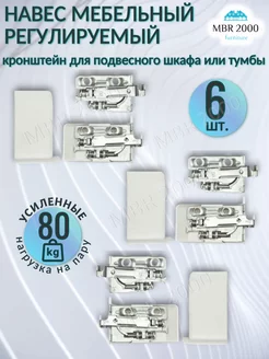 Навес регулируемый Навес мебельный для шкафа кухонного 6 шт